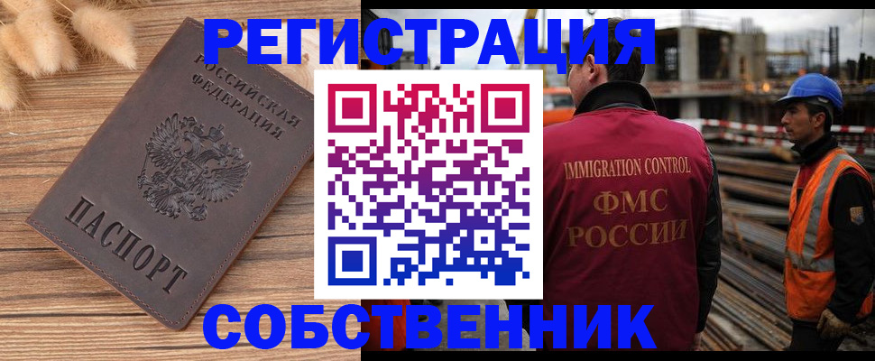 прописка регистрация в Волжске