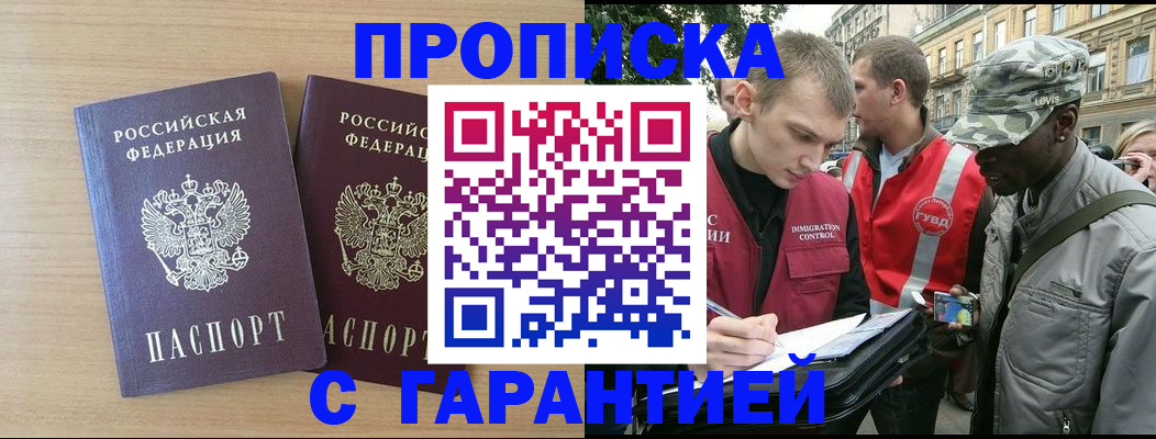 прописка для школы в Волжске