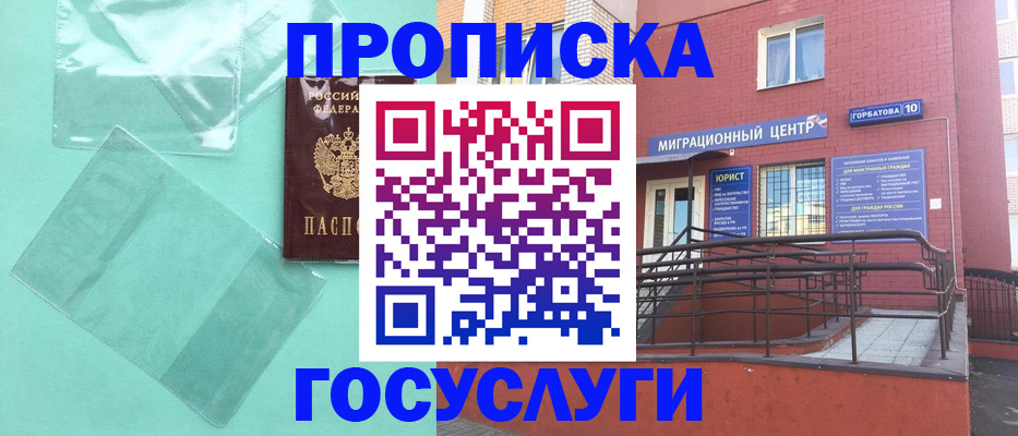 где прописаться в Волжске