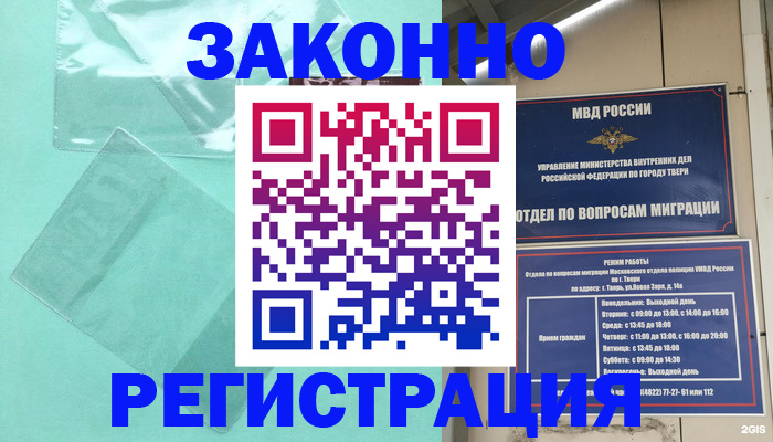 купить прописку в Волжске