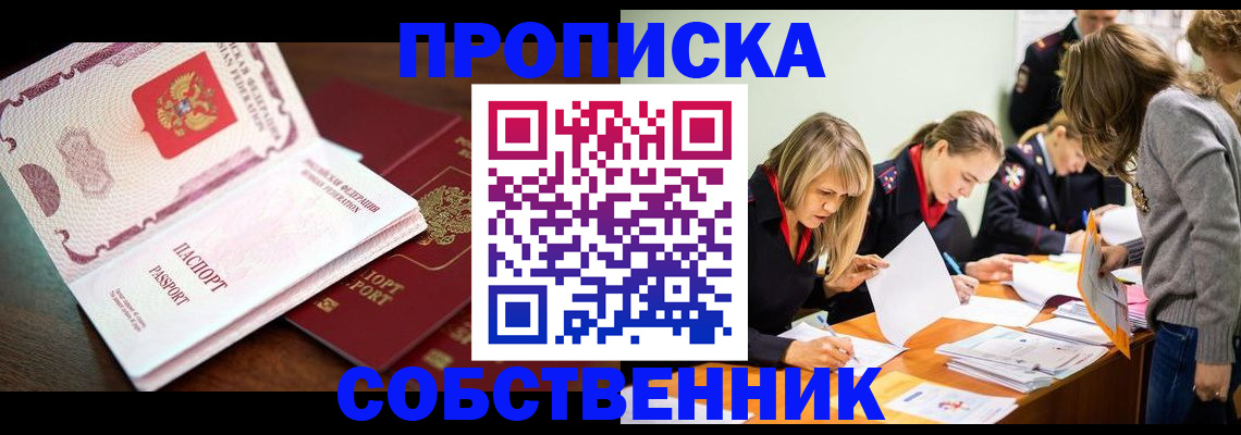 прописка для работы в Волжске